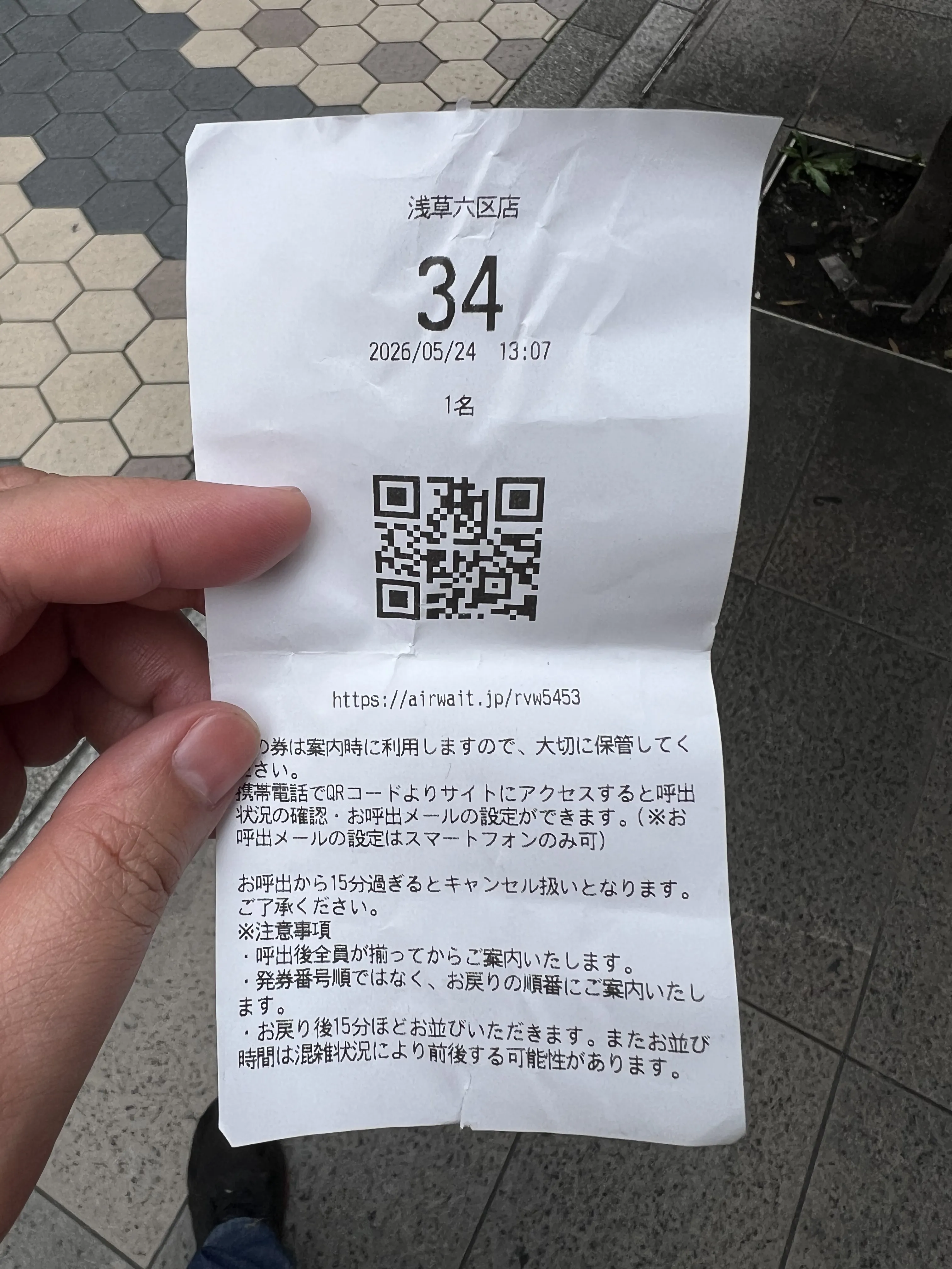 排号